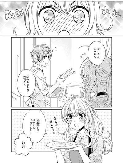 『しらゆき荘の小人さん 1』より
