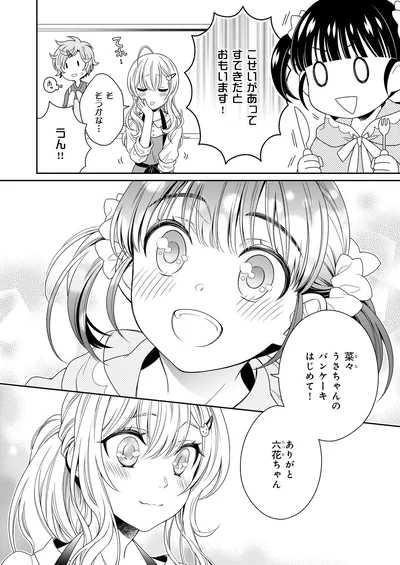 『しらゆき荘の小人さん 1』より