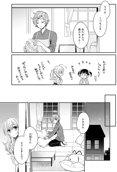 『しらゆき荘の小人さん 1』より