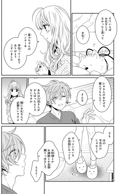 『しらゆき荘の小人さん 1』より