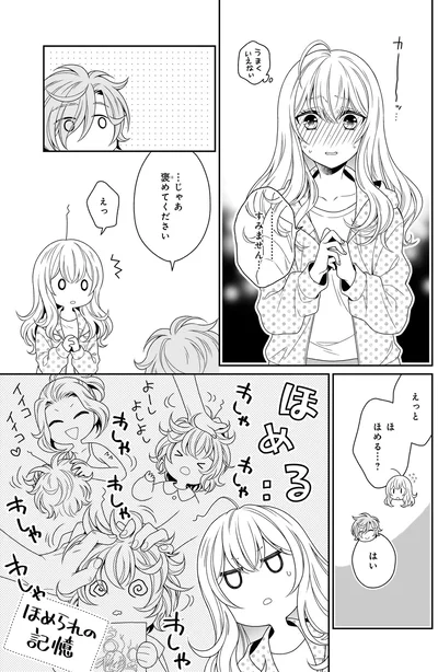 『しらゆき荘の小人さん 1』より