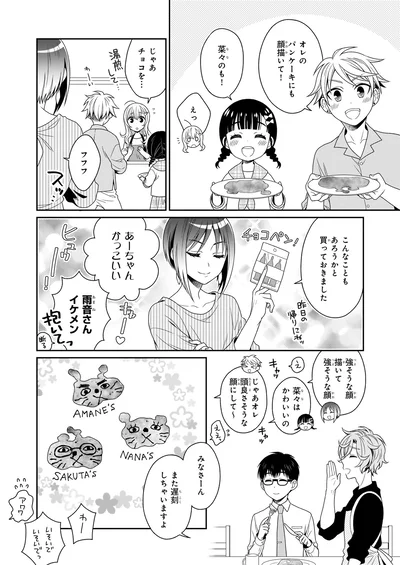 『しらゆき荘の小人さん 1』より