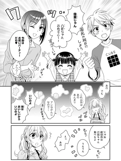 『しらゆき荘の小人さん 1』より