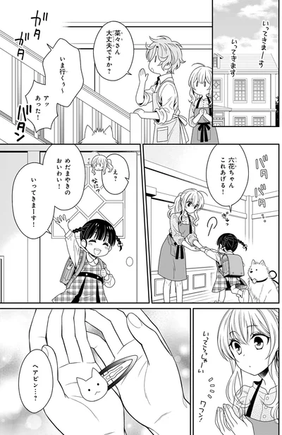 『しらゆき荘の小人さん 1』より