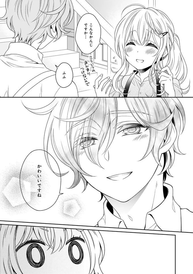 『しらゆき荘の小人さん 1』より