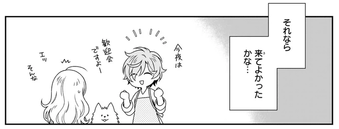 来てよかったかな…