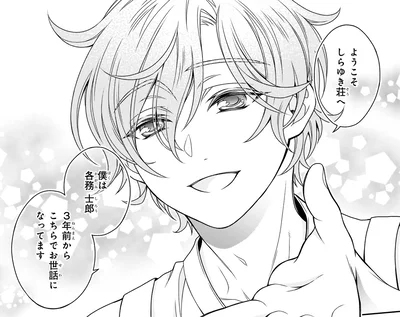 ようこそしらゆき荘へ