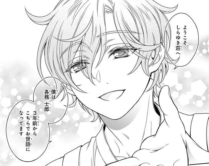 ようこそしらゆき荘へ