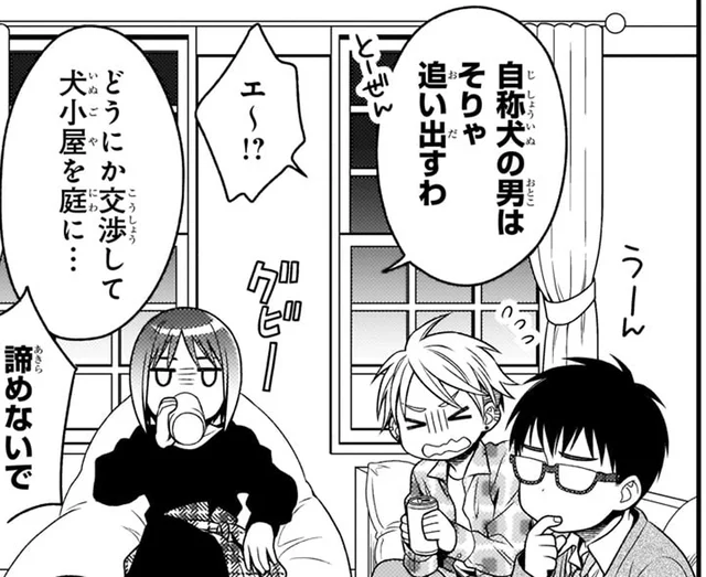 追い出されちゃう？怪しさ満点「自称犬」の男を心配するシェアハウスの住人たち／しらゆき荘の小人さん １（4）