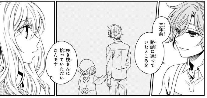 拾っていただいたんです
