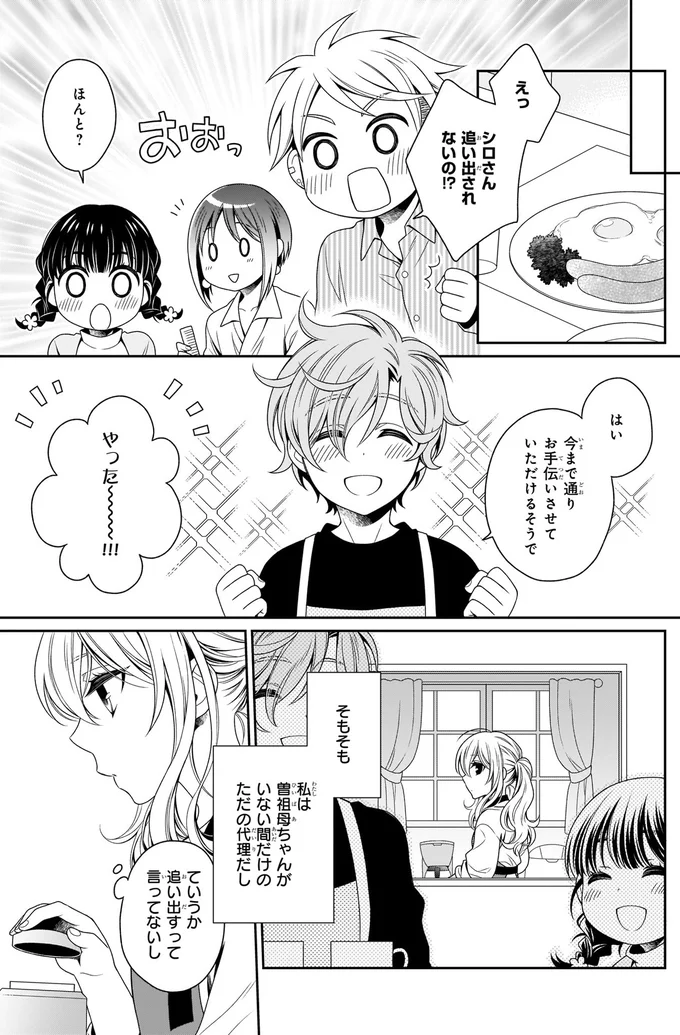 追い出されないの！？