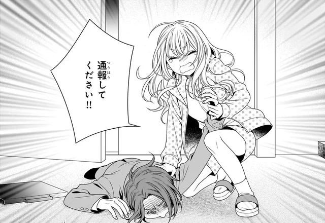 「通報してください‼」シェアハウスに不審な物音…侵入者を捕まえた⁉／しらゆき荘の小人さん １（8）