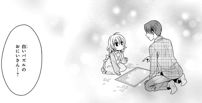 やっと会えた住人は、幼い頃の記憶に残っていた「白いパズルのおにいさん」／しらゆき荘の小人さん １（9）