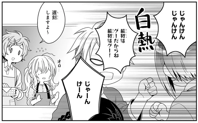 じゃーんけーん