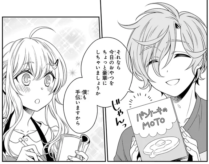 僕も手伝いますから