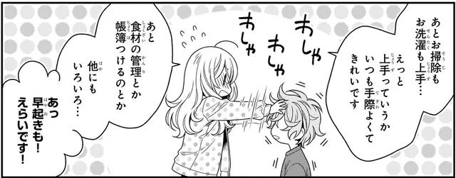「お料理にお掃除お洗濯、早起きも！」お礼の代わりにめいっぱい褒める！／しらゆき荘の小人さん １（12）