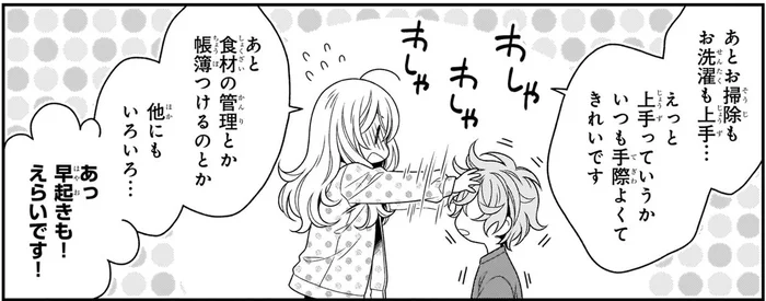 「お料理にお掃除お洗濯、早起きも！」お礼の代わりにめいっぱい褒める！／しらゆき荘の小人さん １（12）