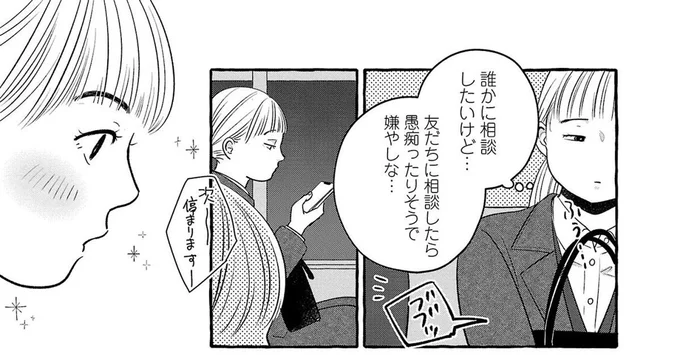 仕事で成長できない自分に落ち込みまくり。でもみんなで暮らすシェアハウスに帰ると?