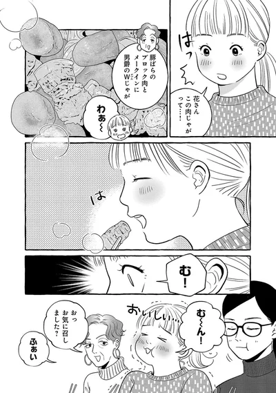 む～ん！