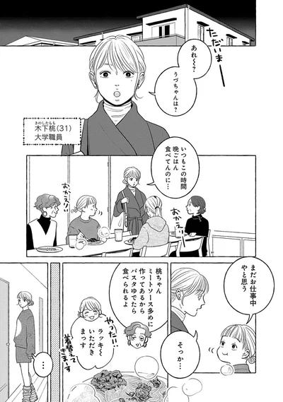 あれ～？うづちゃんは？