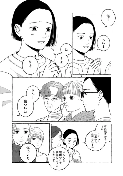 傷ついた