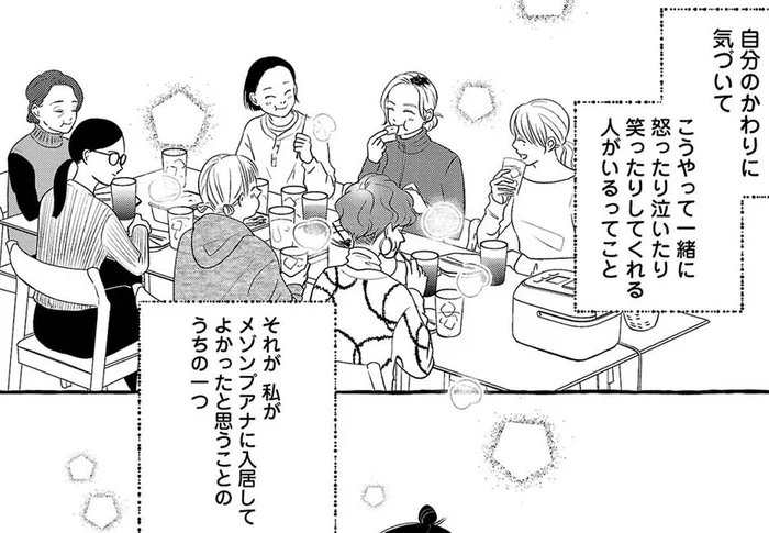 シェアハウスで感じる幸せ。自分の代わりに怒ったり笑ったりしてくれる人がいるってありがたい！／メゾンプアナの7人の食卓（6）