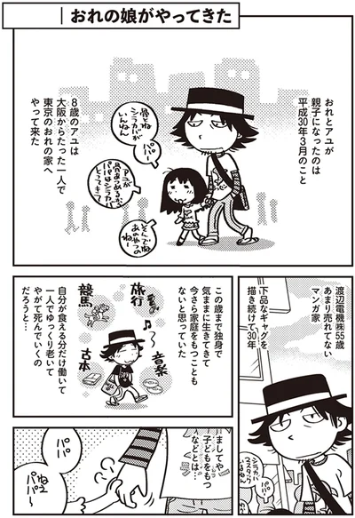 今さら家庭をもつこともないと思っていた