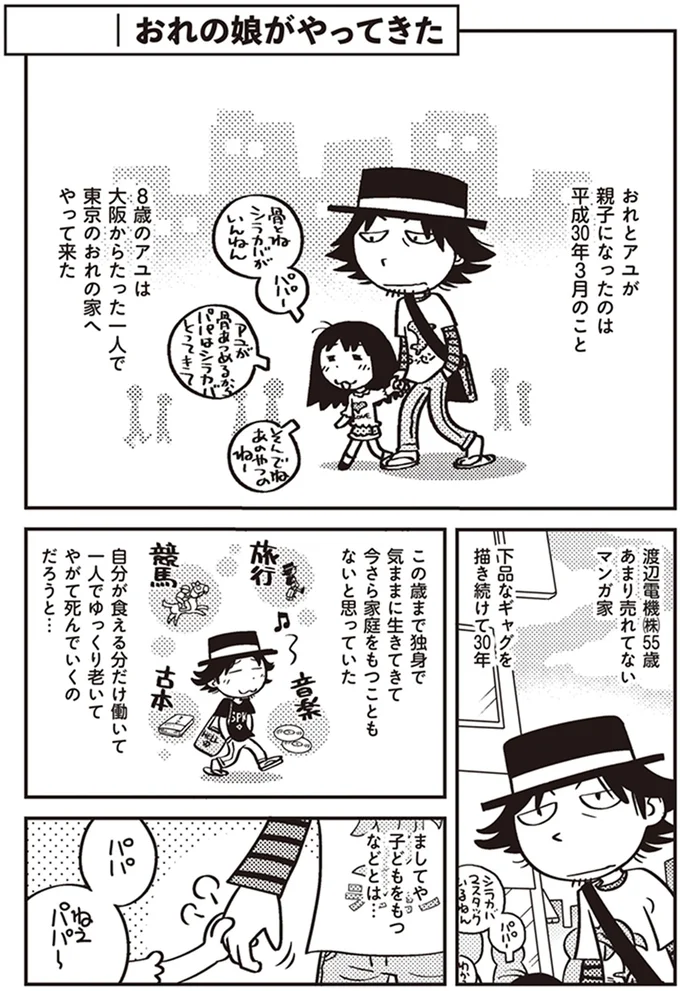今さら家庭をもつこともないと思っていた