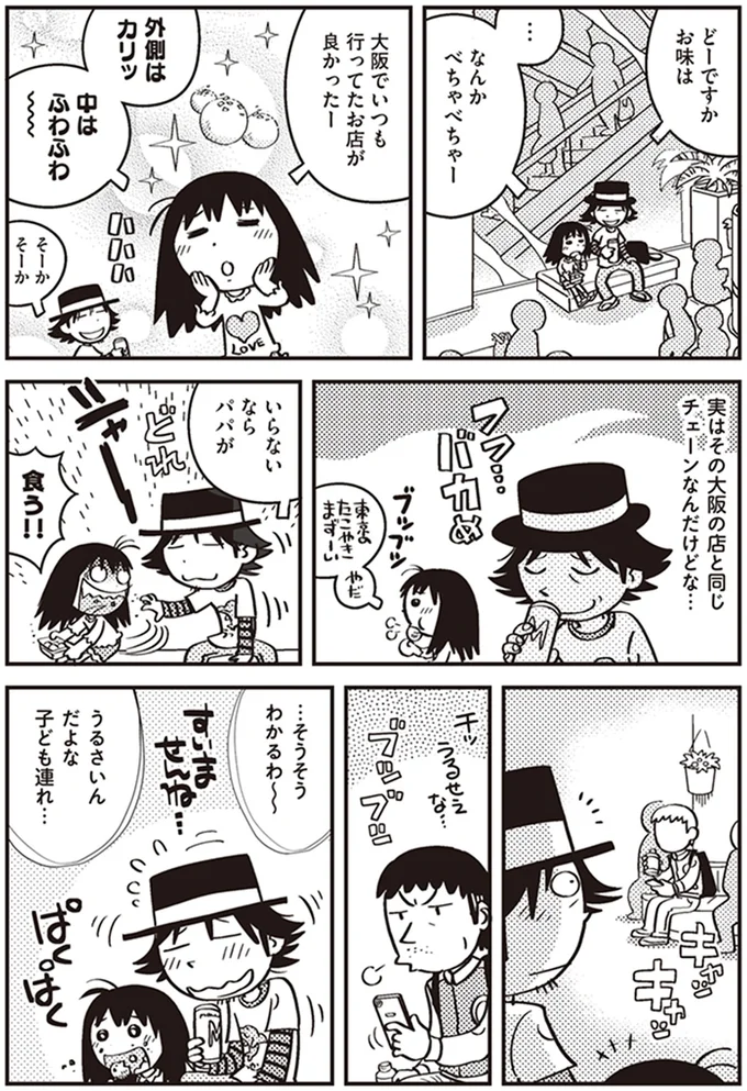 うるさいんだよな子ども連れ…