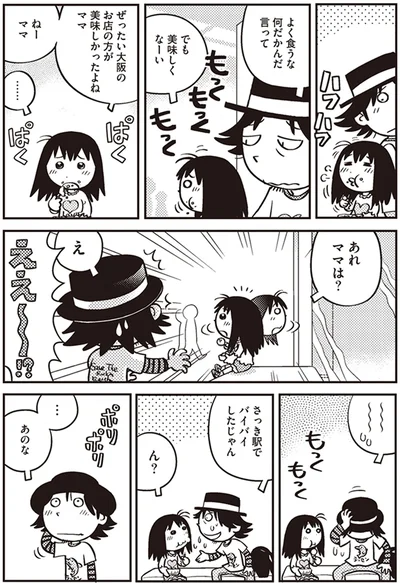 あれママは？