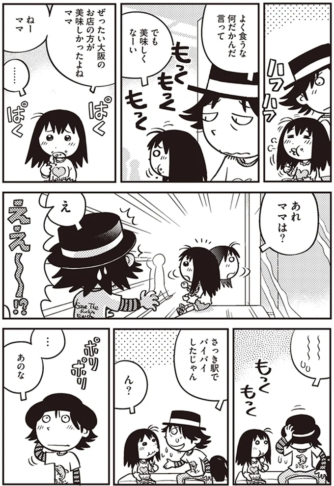 あれママは？