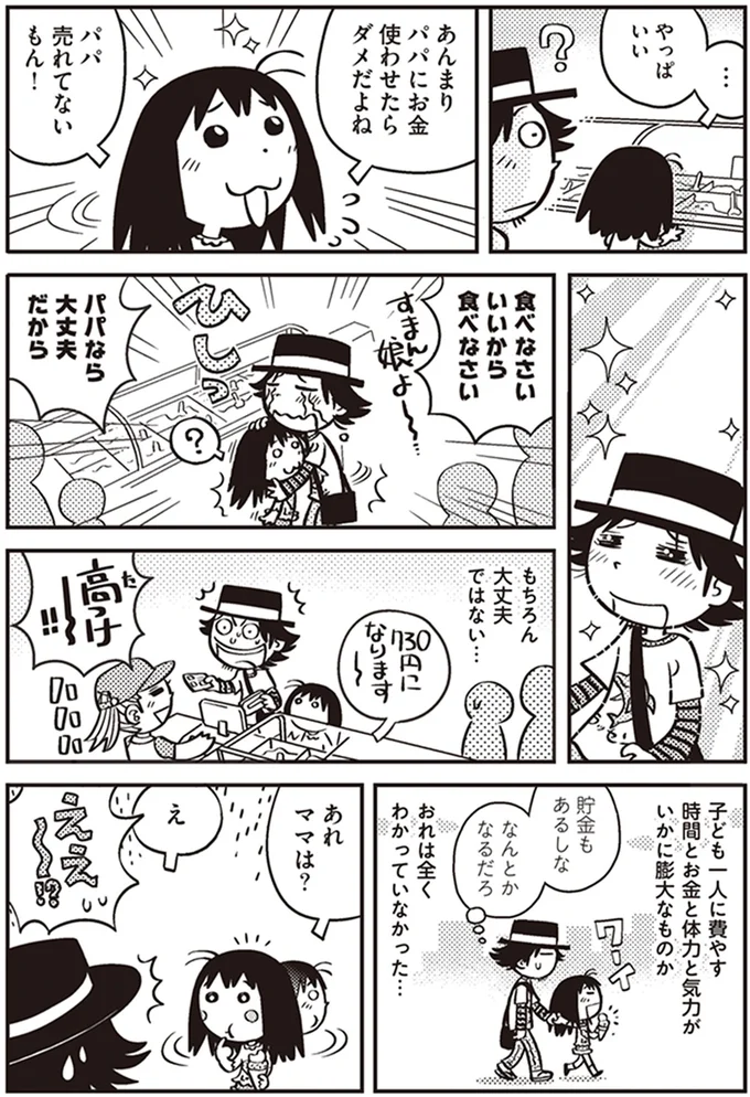 『父娘ぐらし-55歳独身マンガ家が8歳の娘の父親になる話』より