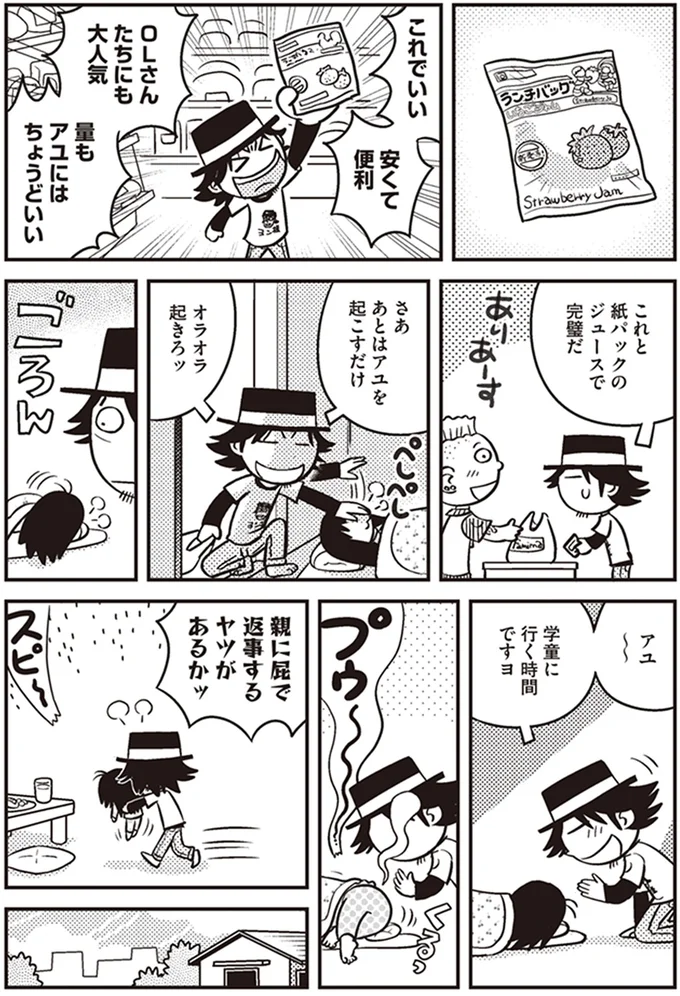 『父娘ぐらし-55歳独身マンガ家が8歳の娘の父親になる話』より