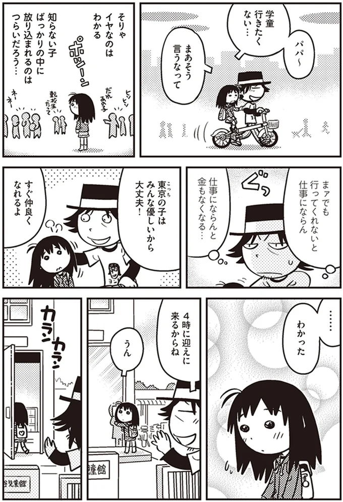 『父娘ぐらし-55歳独身マンガ家が8歳の娘の父親になる話』より