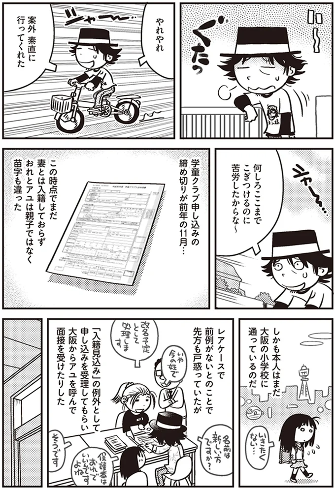 『父娘ぐらし-55歳独身マンガ家が8歳の娘の父親になる話』より