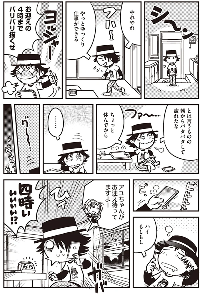 『父娘ぐらし-55歳独身マンガ家が8歳の娘の父親になる話』より