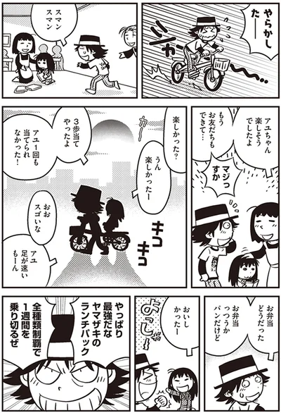 『父娘ぐらし-55歳独身マンガ家が8歳の娘の父親になる話』より
