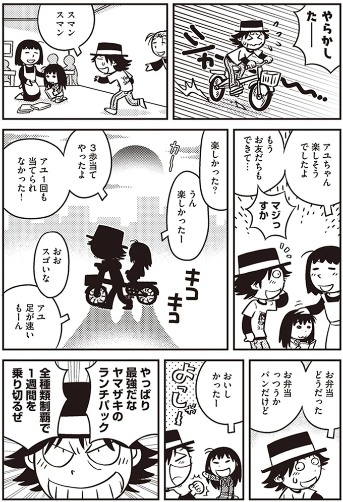『父娘ぐらし-55歳独身マンガ家が8歳の娘の父親になる話』より
