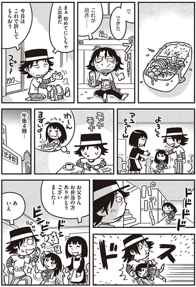 『父娘ぐらし-55歳独身マンガ家が8歳の娘の父親になる話』より