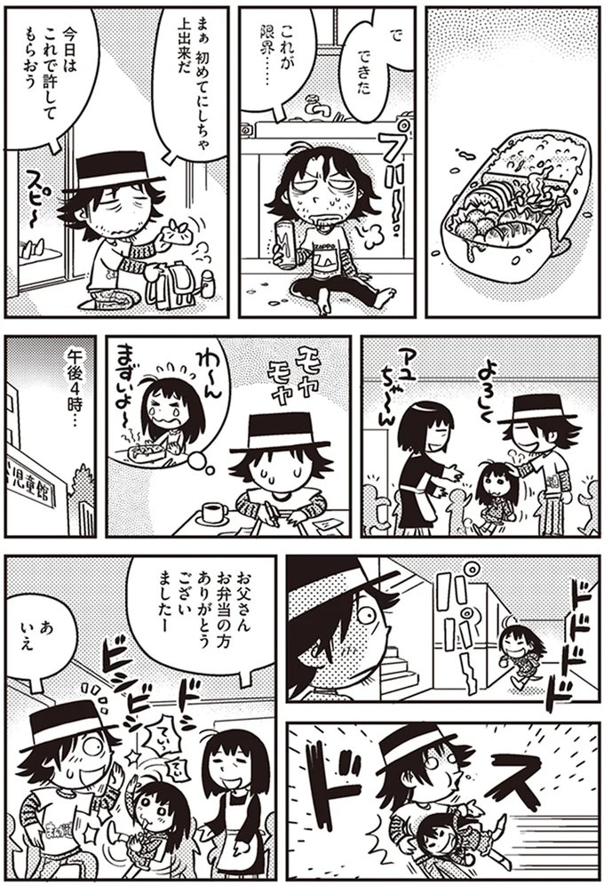 『父娘ぐらし-55歳独身マンガ家が8歳の娘の父親になる話』より