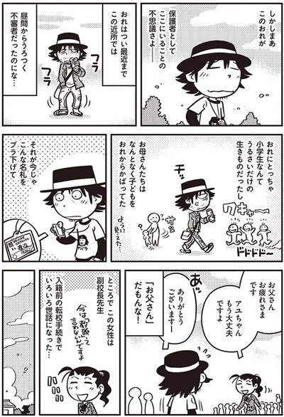 『父娘ぐらし-55歳独身マンガ家が8歳の娘の父親になる話』より