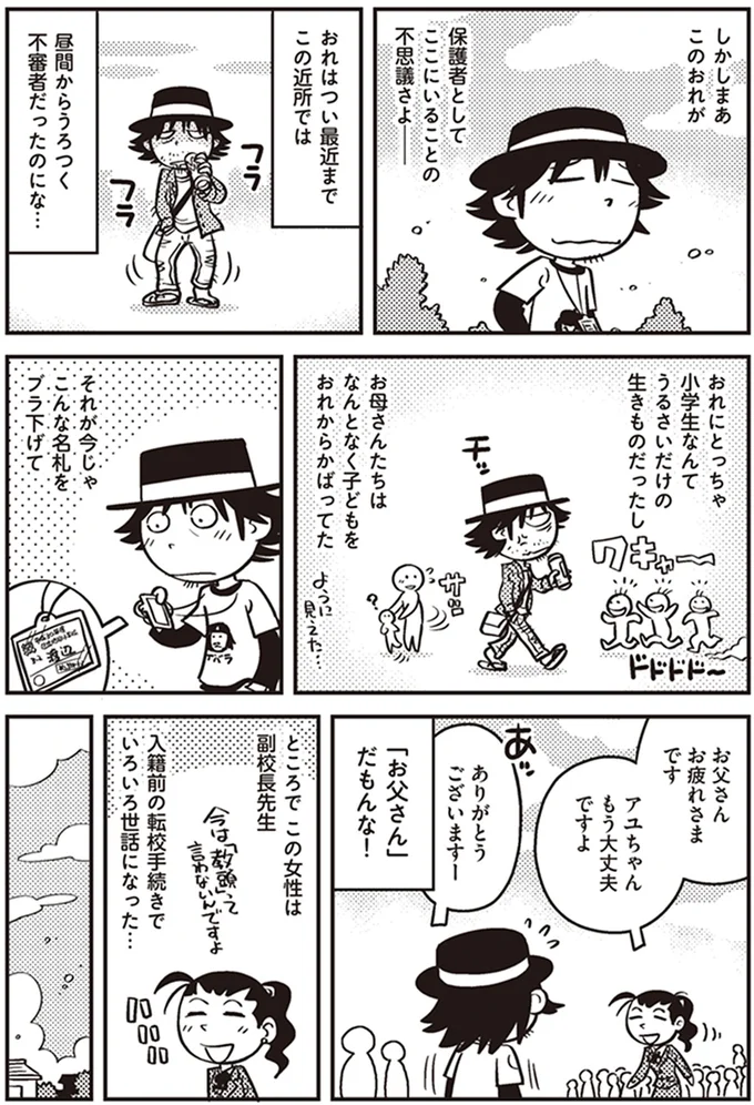 『父娘ぐらし-55歳独身マンガ家が8歳の娘の父親になる話』より