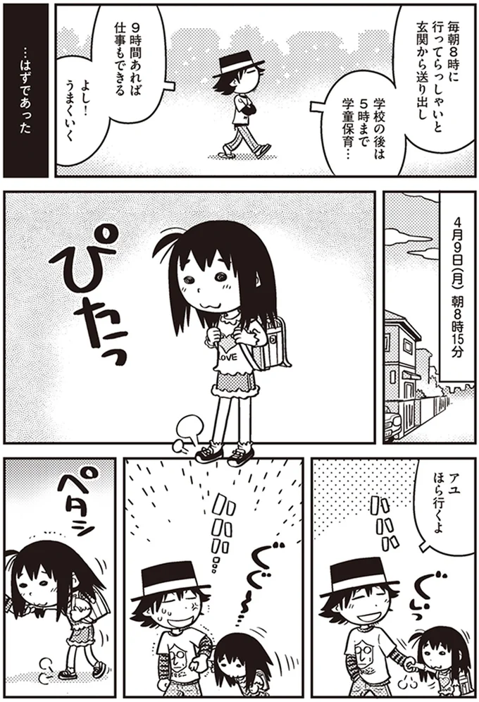 『父娘ぐらし-55歳独身マンガ家が8歳の娘の父親になる話』より