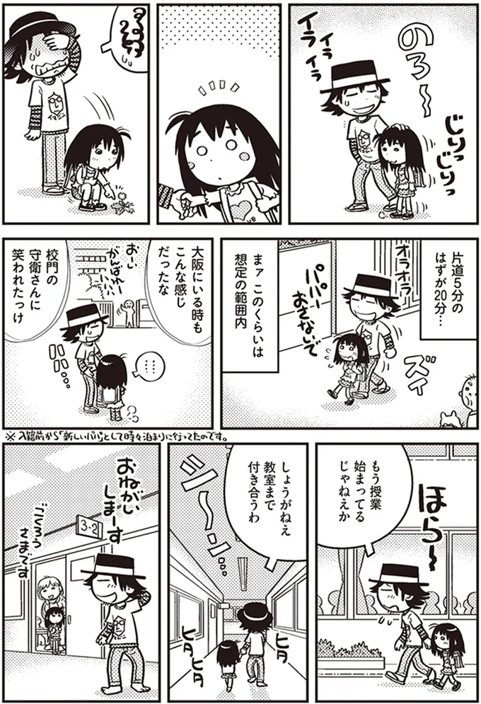 『父娘ぐらし-55歳独身マンガ家が8歳の娘の父親になる話』より