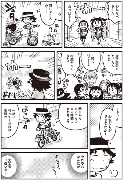 『父娘ぐらし-55歳独身マンガ家が8歳の娘の父親になる話』より
