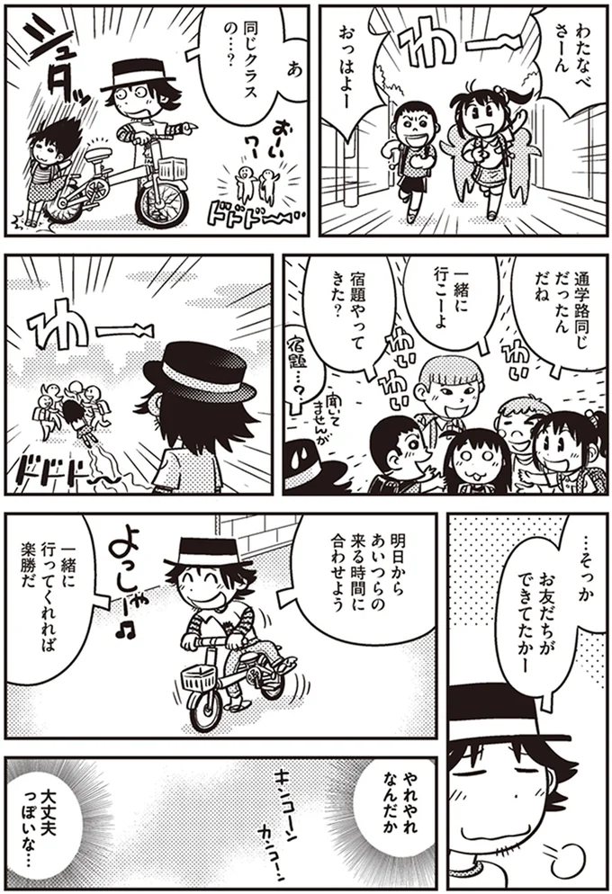 『父娘ぐらし-55歳独身マンガ家が8歳の娘の父親になる話』より