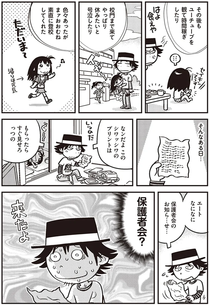 『父娘ぐらし-55歳独身マンガ家が8歳の娘の父親になる話』より