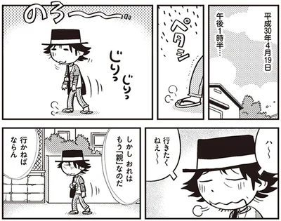 『父娘ぐらし-55歳独身マンガ家が8歳の娘の父親になる話』より