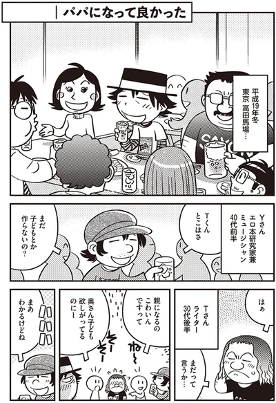『父娘ぐらし-55歳独身マンガ家が8歳の娘の父親になる話』より