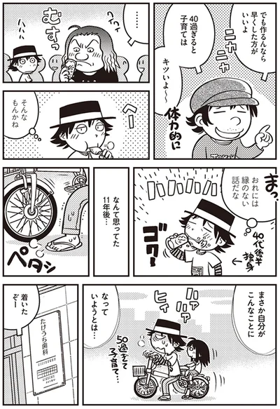 『父娘ぐらし-55歳独身マンガ家が8歳の娘の父親になる話』より